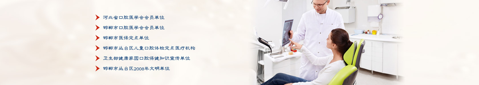 邯郸市丛台区华康口腔病防治所